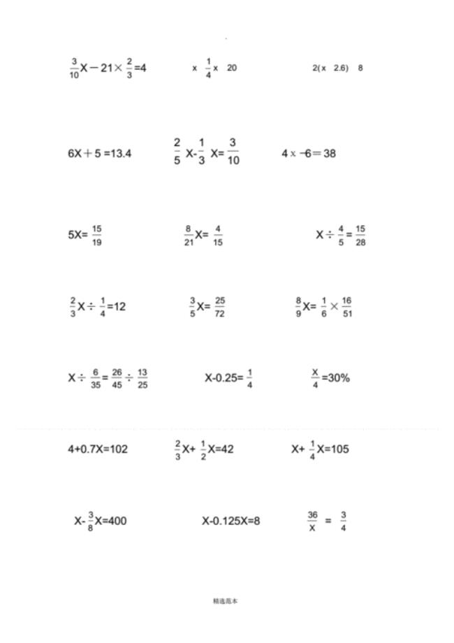 10道分数除法解方程题