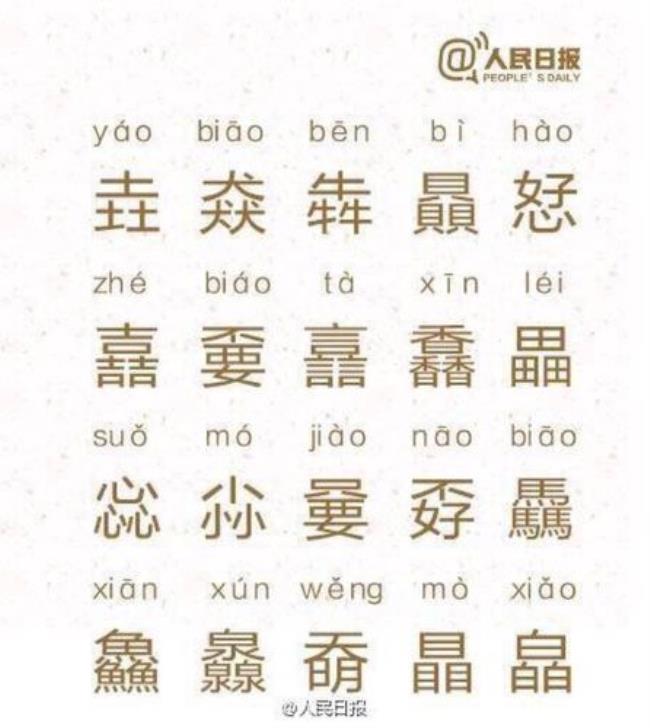 难写的汉字大全