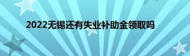 主动退还失业补助金还罚款吗