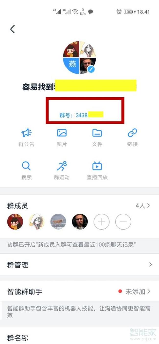 知道群号怎样加入