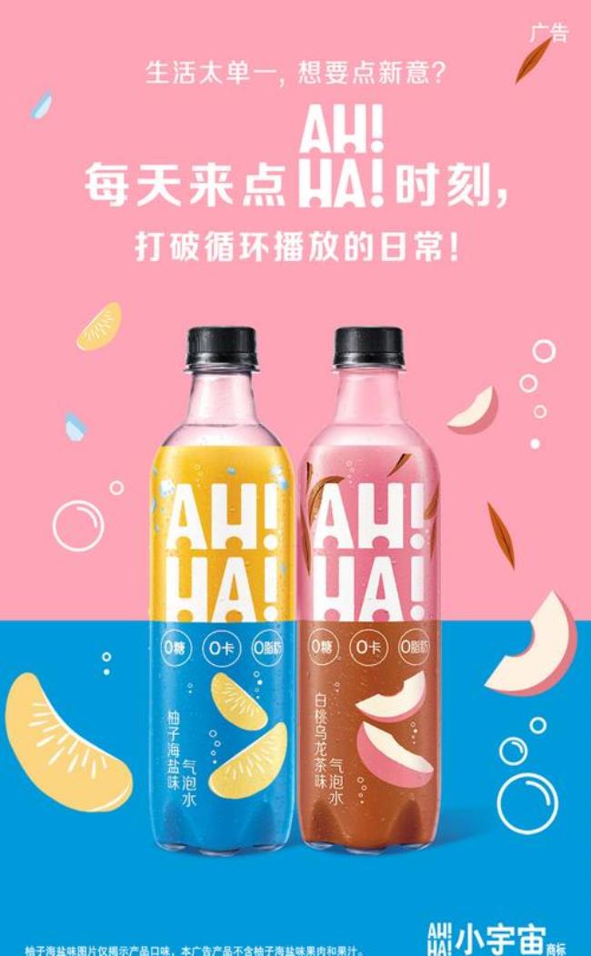 ahha气泡水产品定位