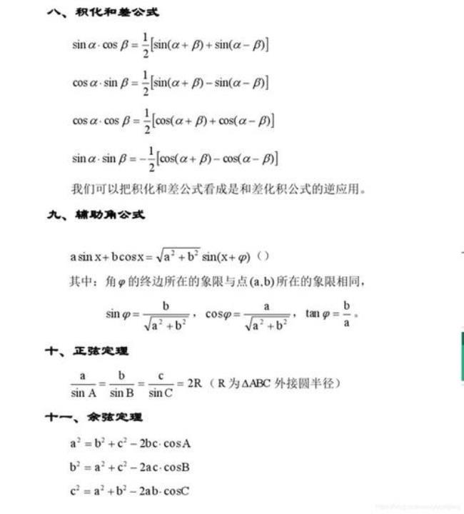 正弦向量公式和余弦向量公式