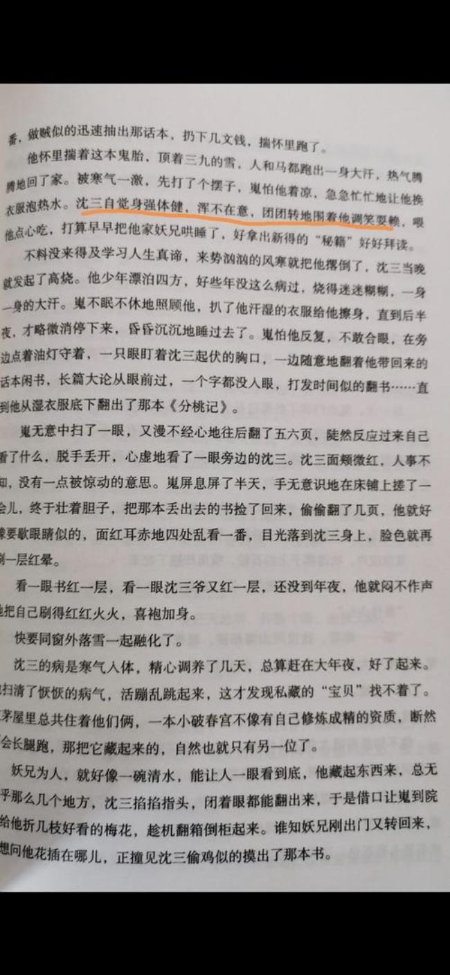 镇魂沈三为什么死