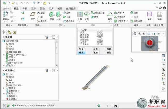 creo中怎样用一个零件切另外一个