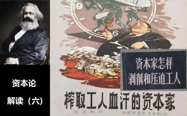 不变资本是剩余价值的真正来源