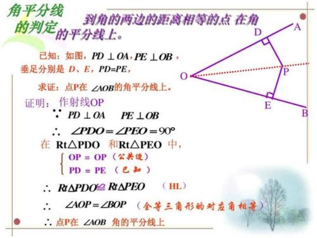 初一数学下册角平分线的判定