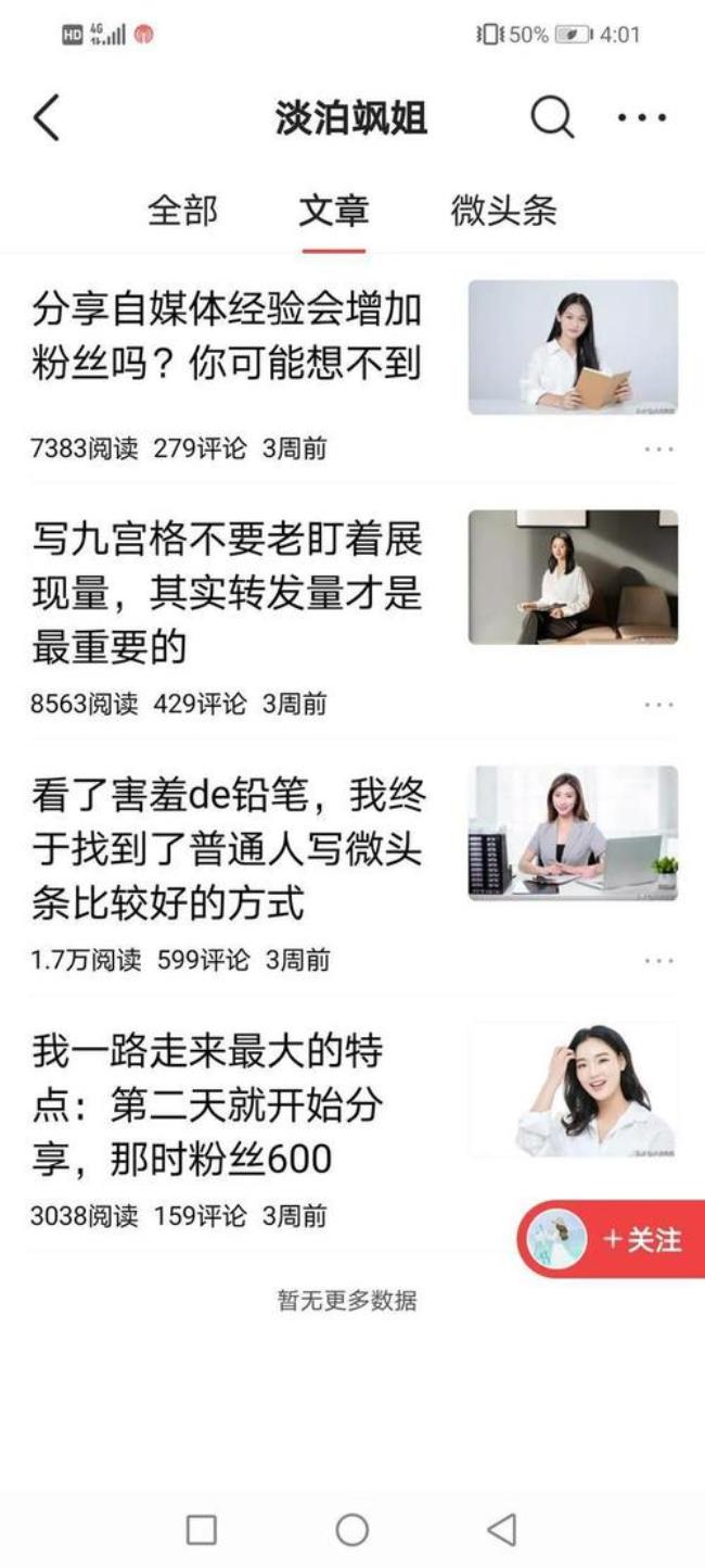 微头条单价千条四毛少吗