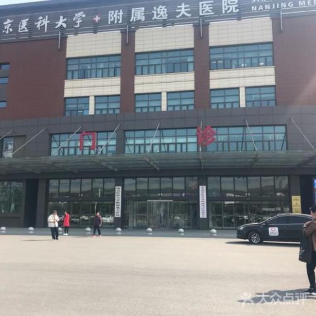 南京医科大学附属是什么意思