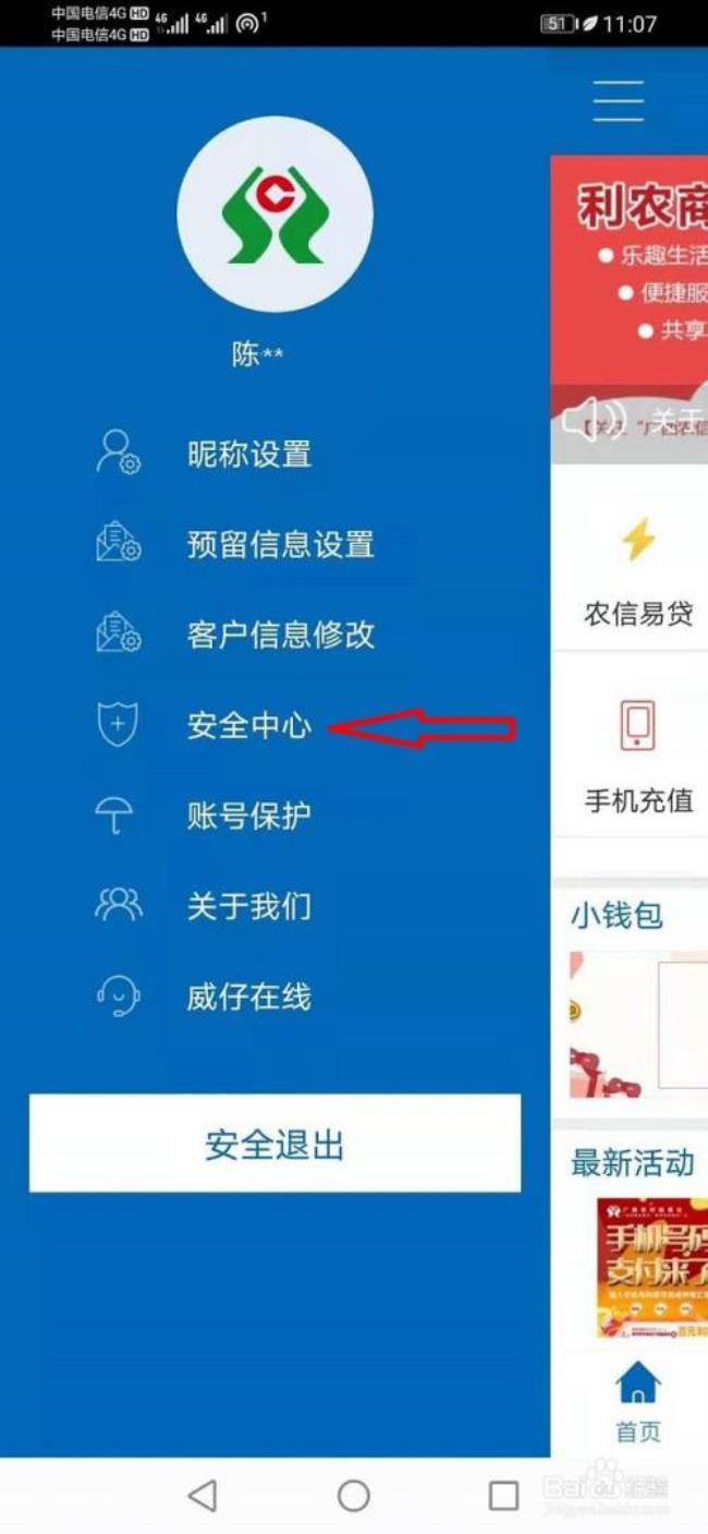 怎样登陆河南农信app