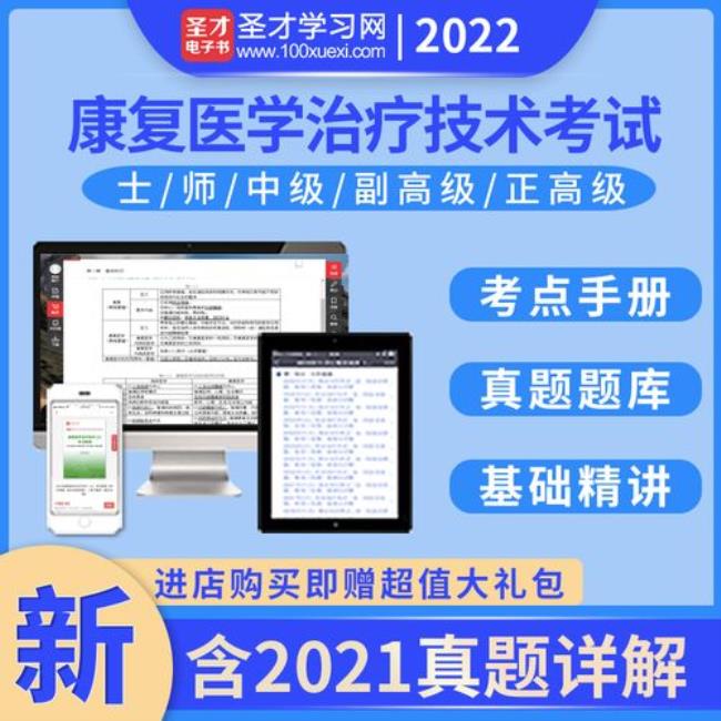 2022康复治疗士报考条件