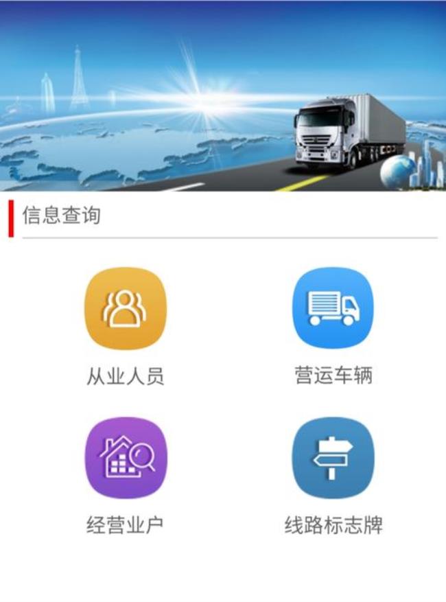 道路运输证的网上怎么查询