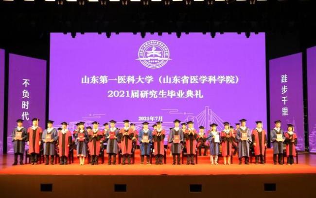 山东第一医科大学研究生怎么样