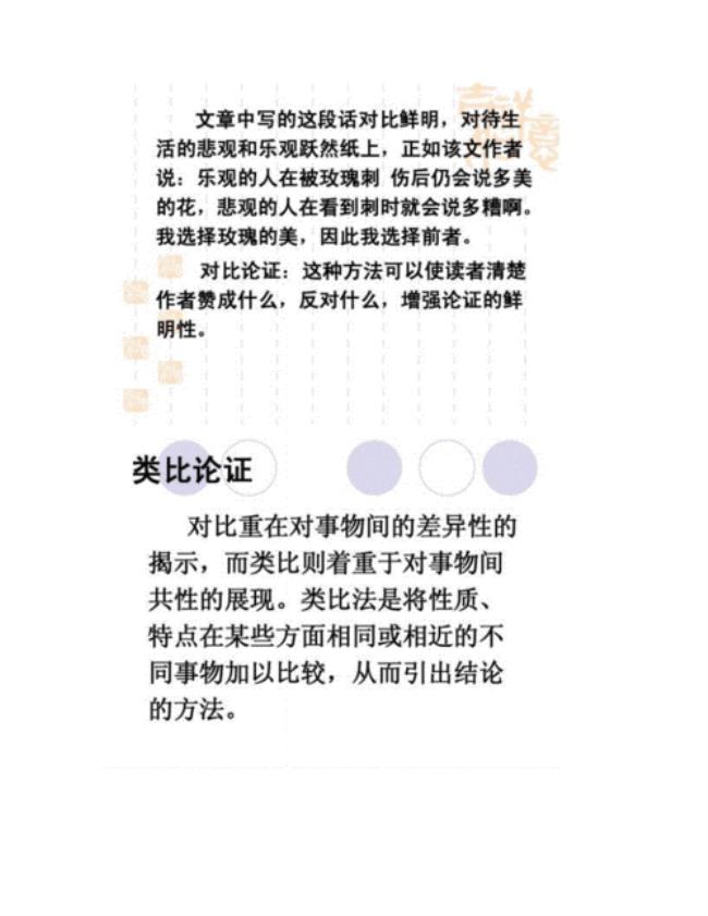 对比与类比的区别