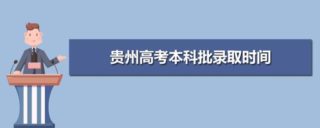 贵州与哪个省高考一样