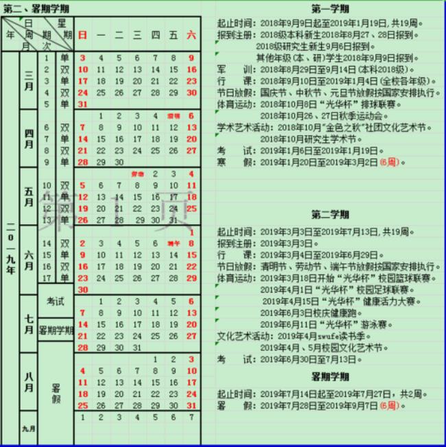 四川高中周末放假吗