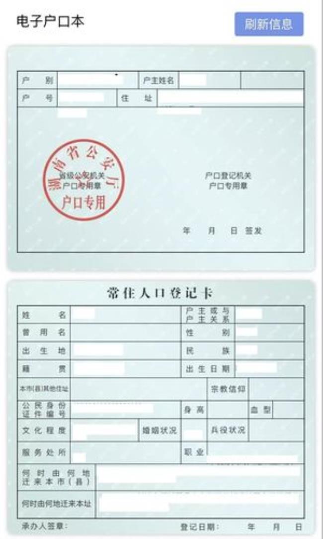 户口本拍照发给别人有什么后果