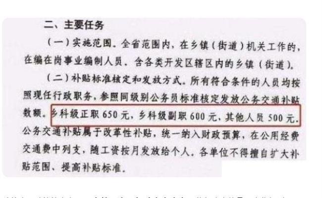 河南省事业单位车补方案