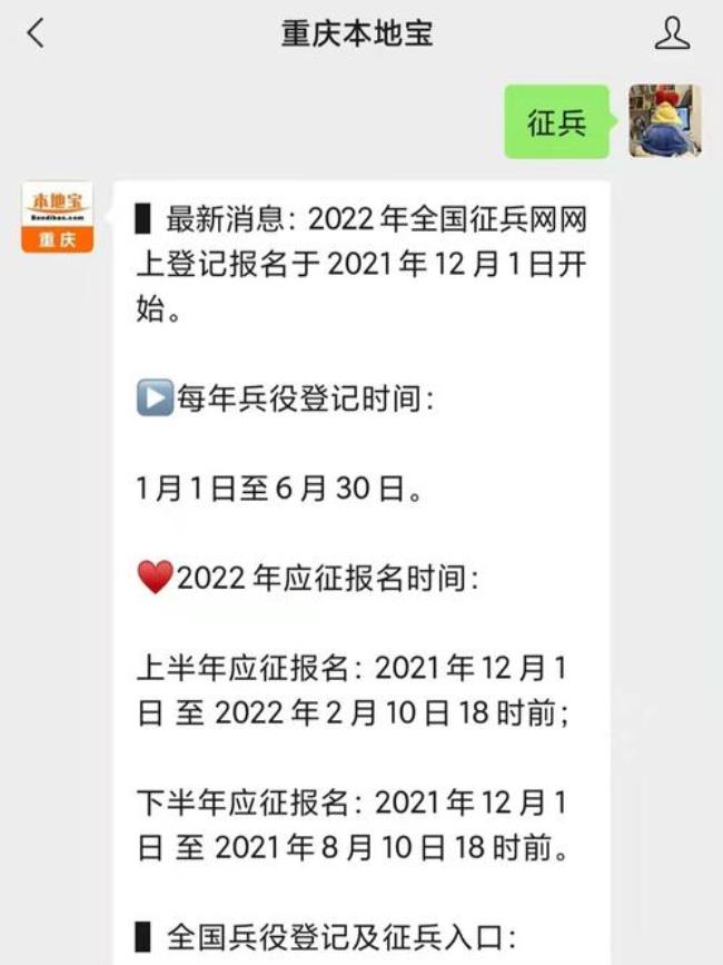 辽宁2022年征兵报名时间和条件