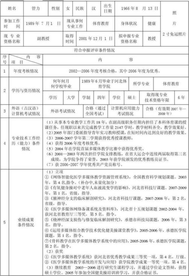 普通教师的专业技术职务是什么