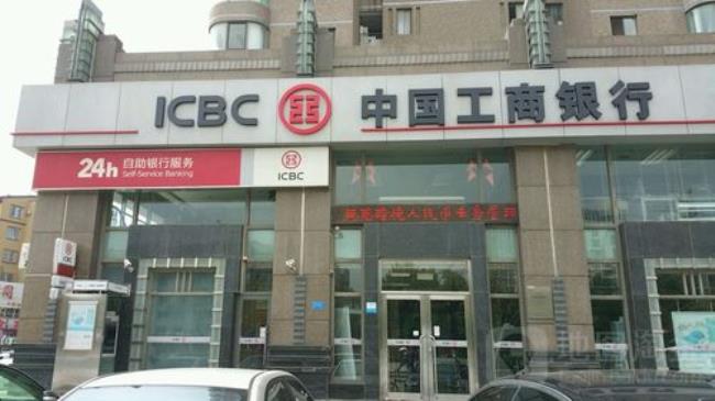 天津工商银行几点下班
