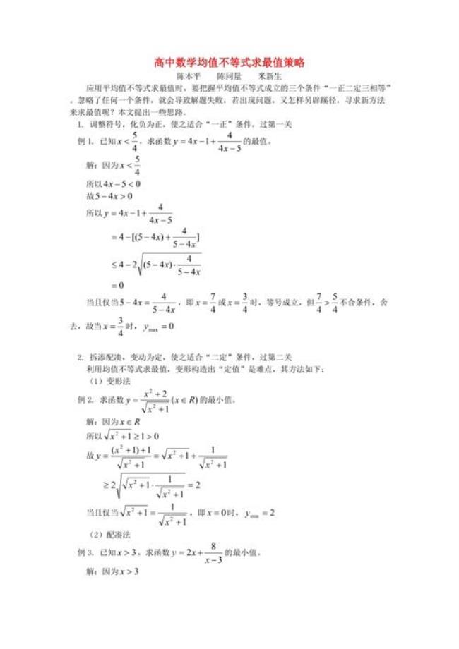 高中数学均值不等式部分的公式