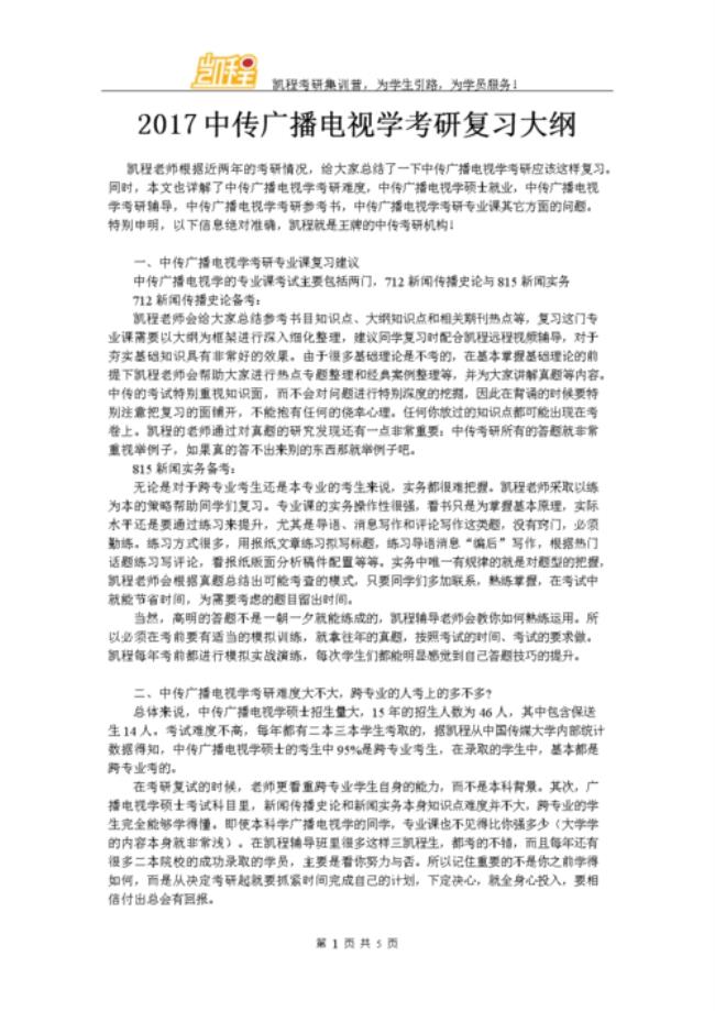 广播电视工程考研考什么