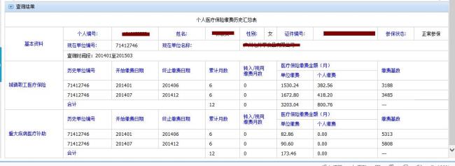 如何查询自己在广州的社保情况