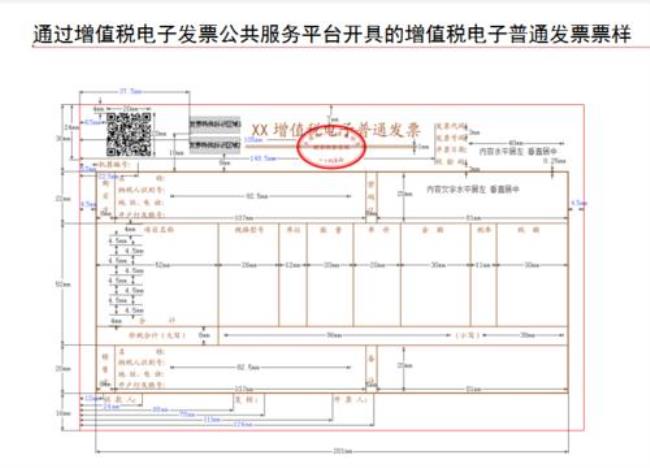 山东税务局开个人电子发票