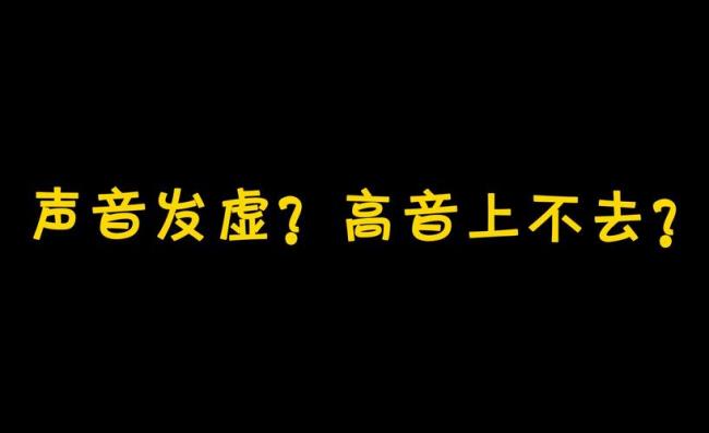 怎样让声音变得好听