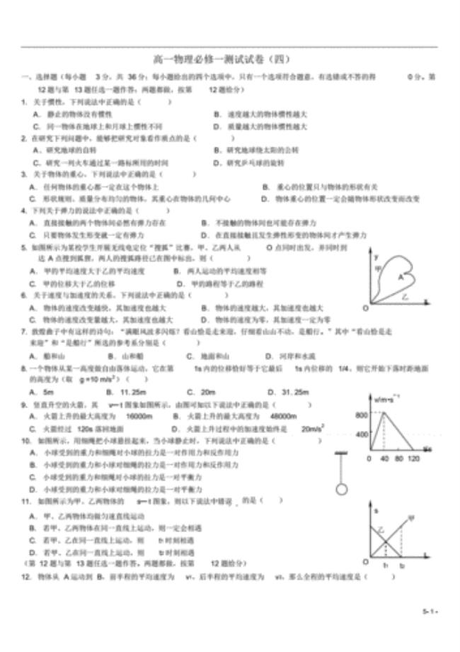 高一物理必修1期末试卷分析