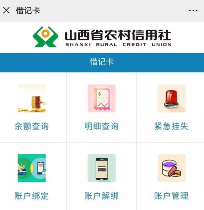 手机银行河南农信怎么解除绑定