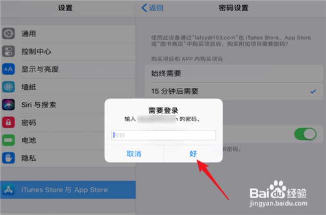 苹果手机的下载密码要怎么设置