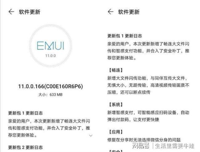 emui11怎么关闭系统更新