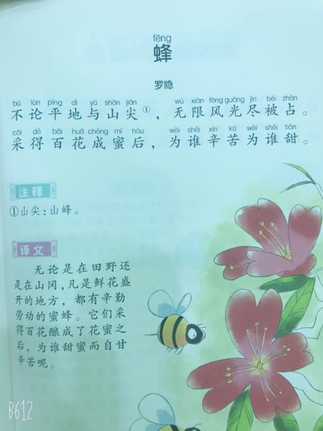 关于蜜蜂的诗句一年级