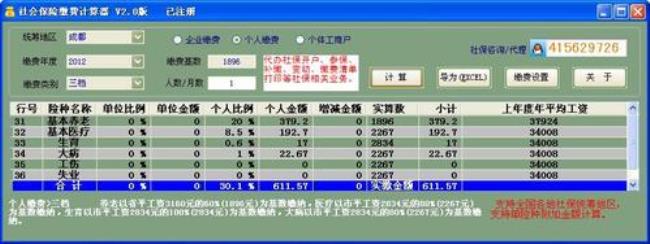 四川社保网上停缴怎么操作