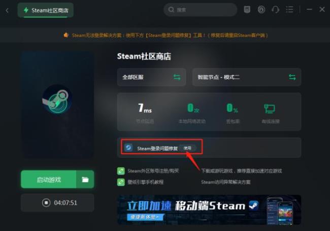 为什么steam商店显示连接错误