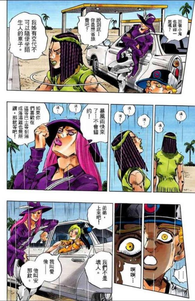 jojo第六部漫画艾梅斯结局