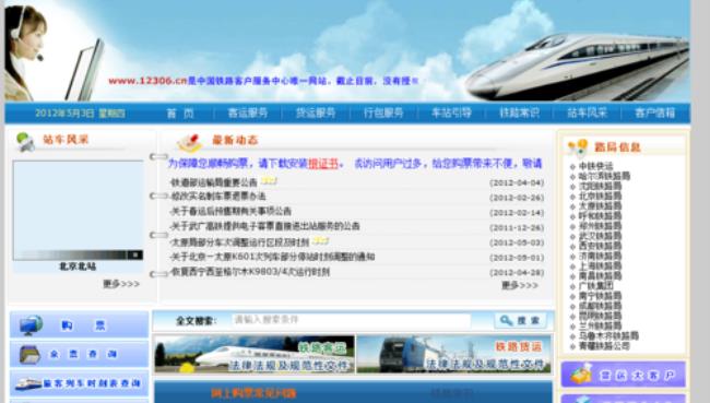 中国铁路12306官网的邮箱号是多少