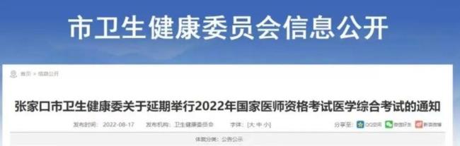 2022医师资格考试全国延期吗