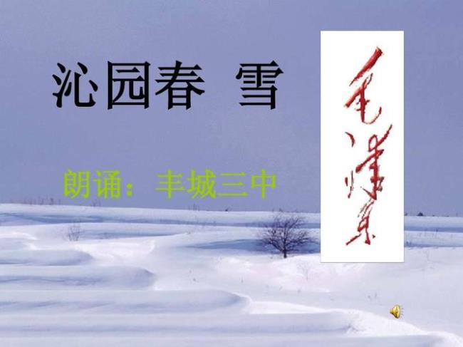 沁园春雪朗诵伴奏音乐