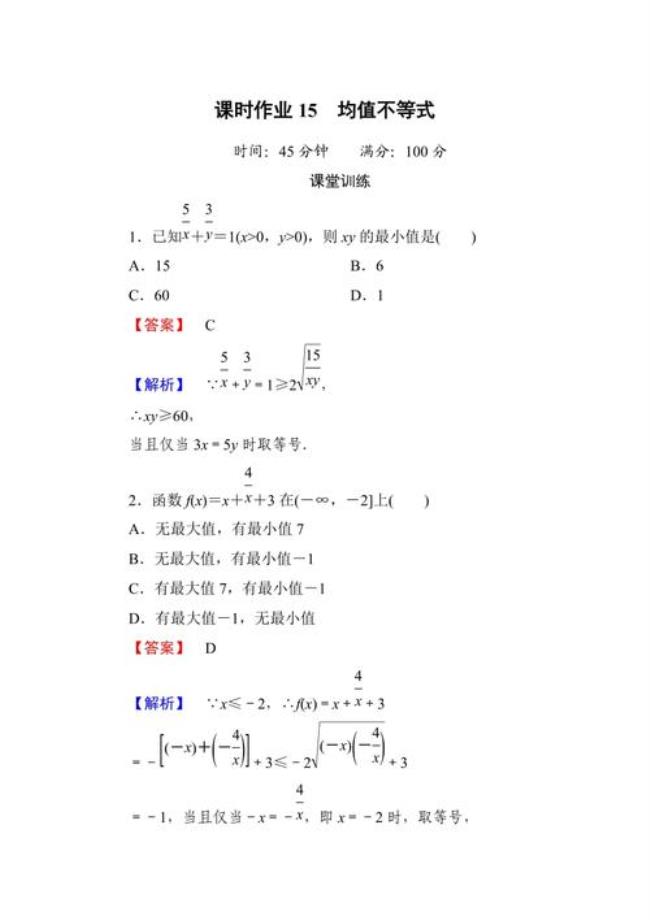 均值不等式定理