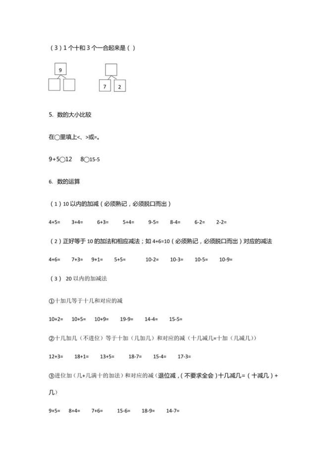 一年级上册数学计算错误原因