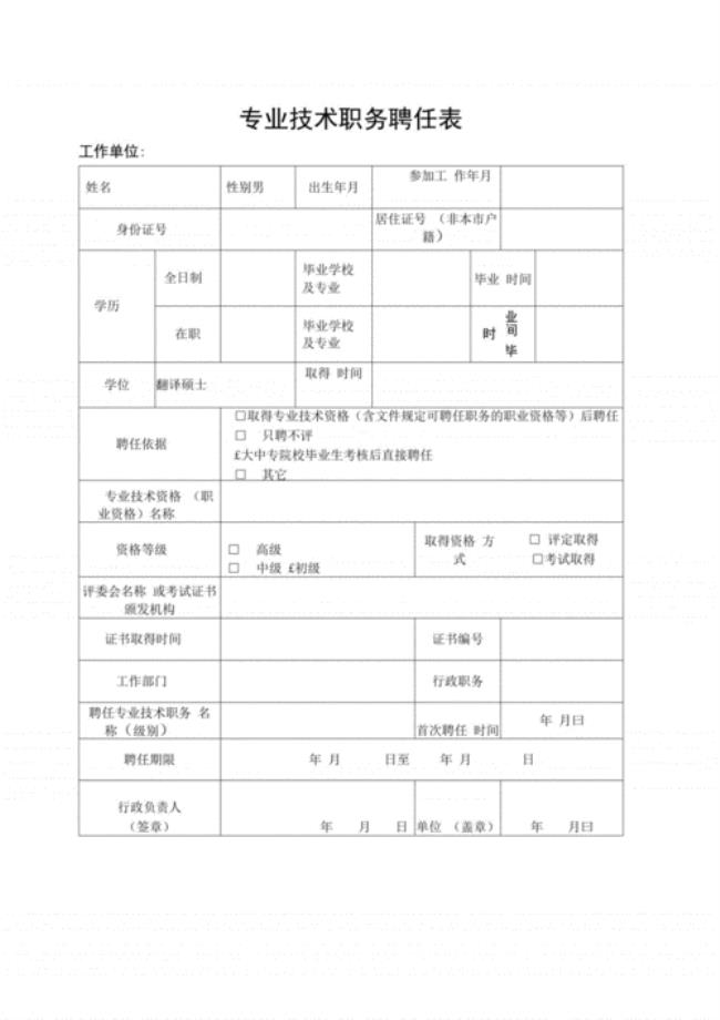 会计专业技术职务怎样填写