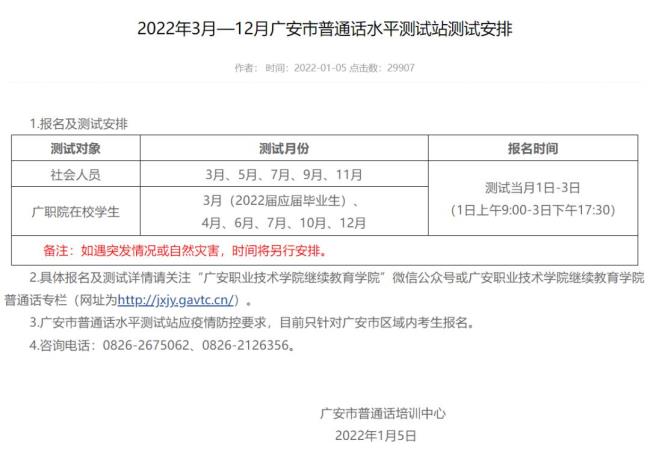 2022上半年的普通话考试时间