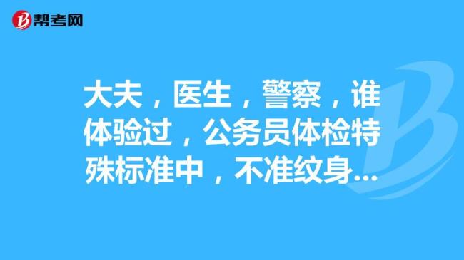 公务员体检眼睛戴眼镜的标准