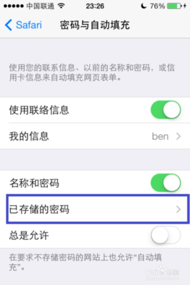 苹果怎么自动储存密码与账户