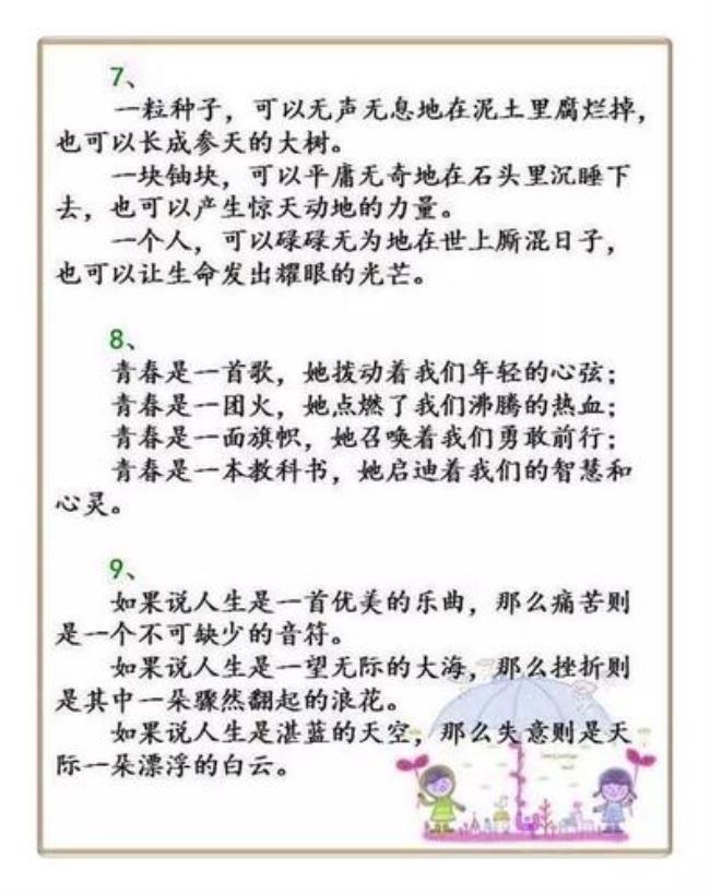 关于漫画老师的排比句