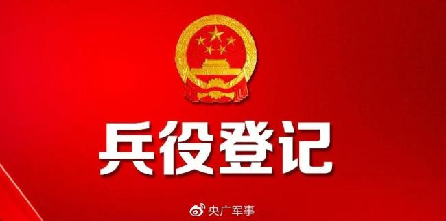 中国公民服兵役的形式和规定