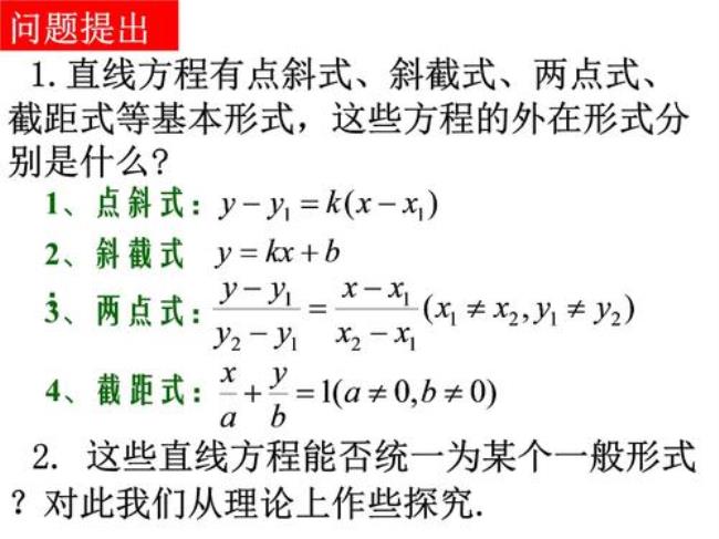 直线方程和点斜式方程的区别