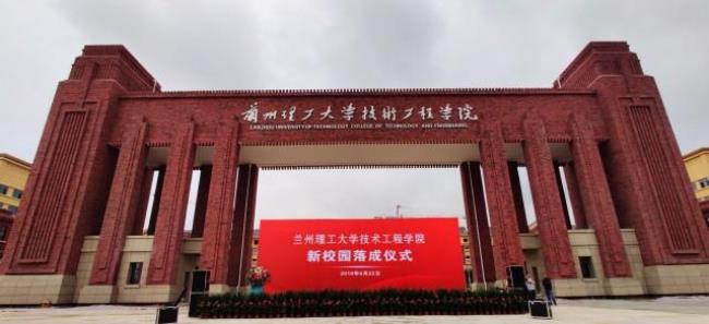 兰理工大学校训